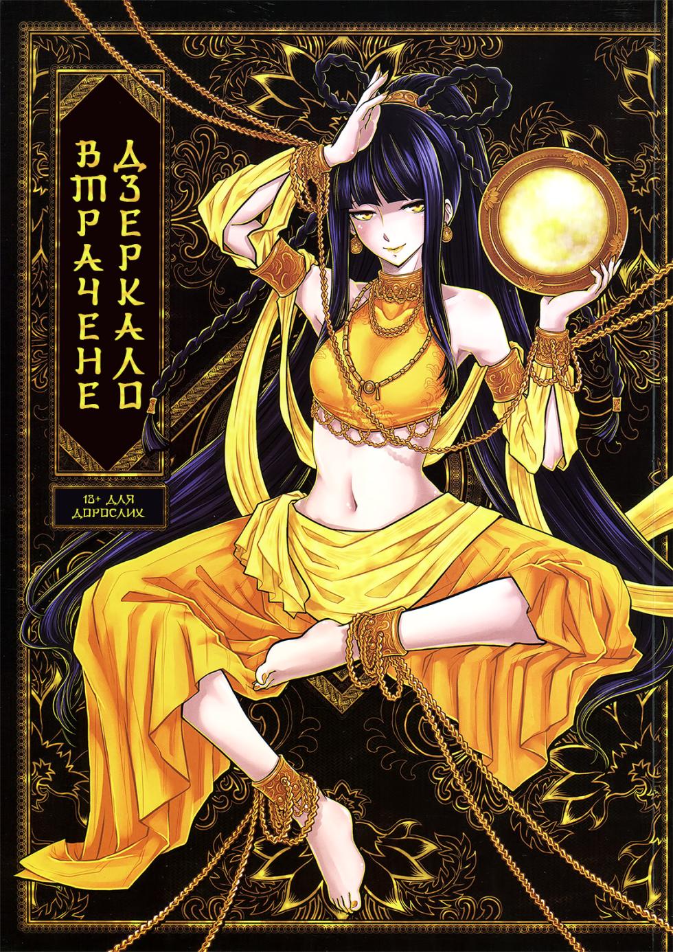 [San Se Fang (Heiqing Langjun)] Tales of the Mirror | Втрачене дзеркало | [Ukrainian] - Page 1