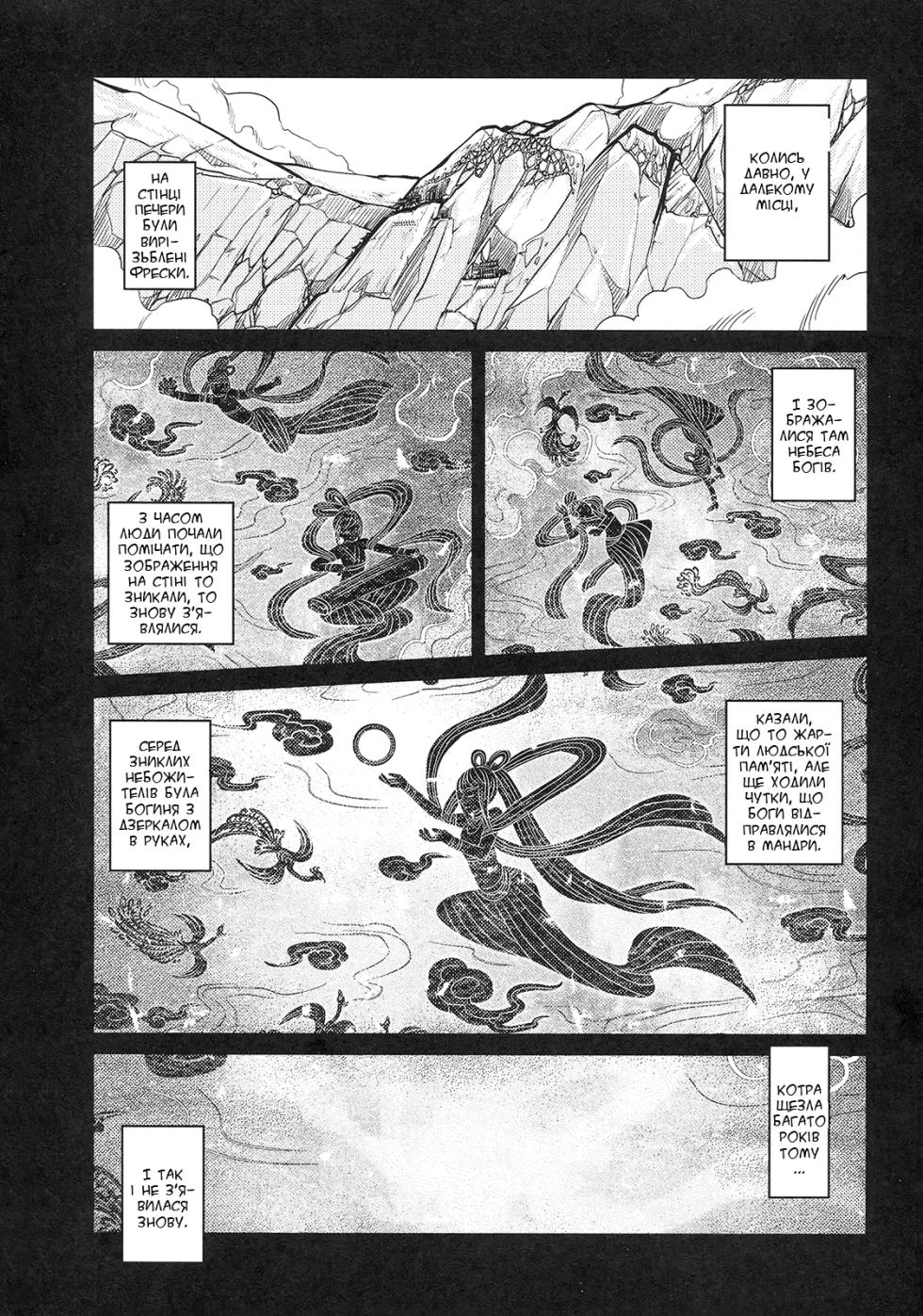 [San Se Fang (Heiqing Langjun)] Tales of the Mirror | Втрачене дзеркало | [Ukrainian] - Page 3