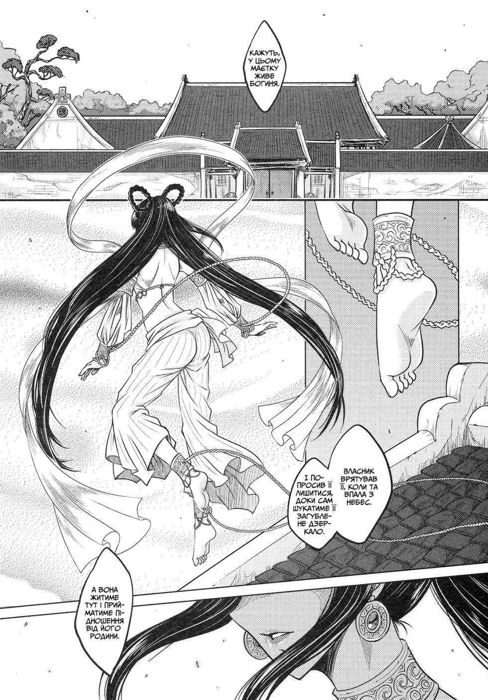 [San Se Fang (Heiqing Langjun)] Tales of the Mirror | Втрачене дзеркало | [Ukrainian] - Page 5