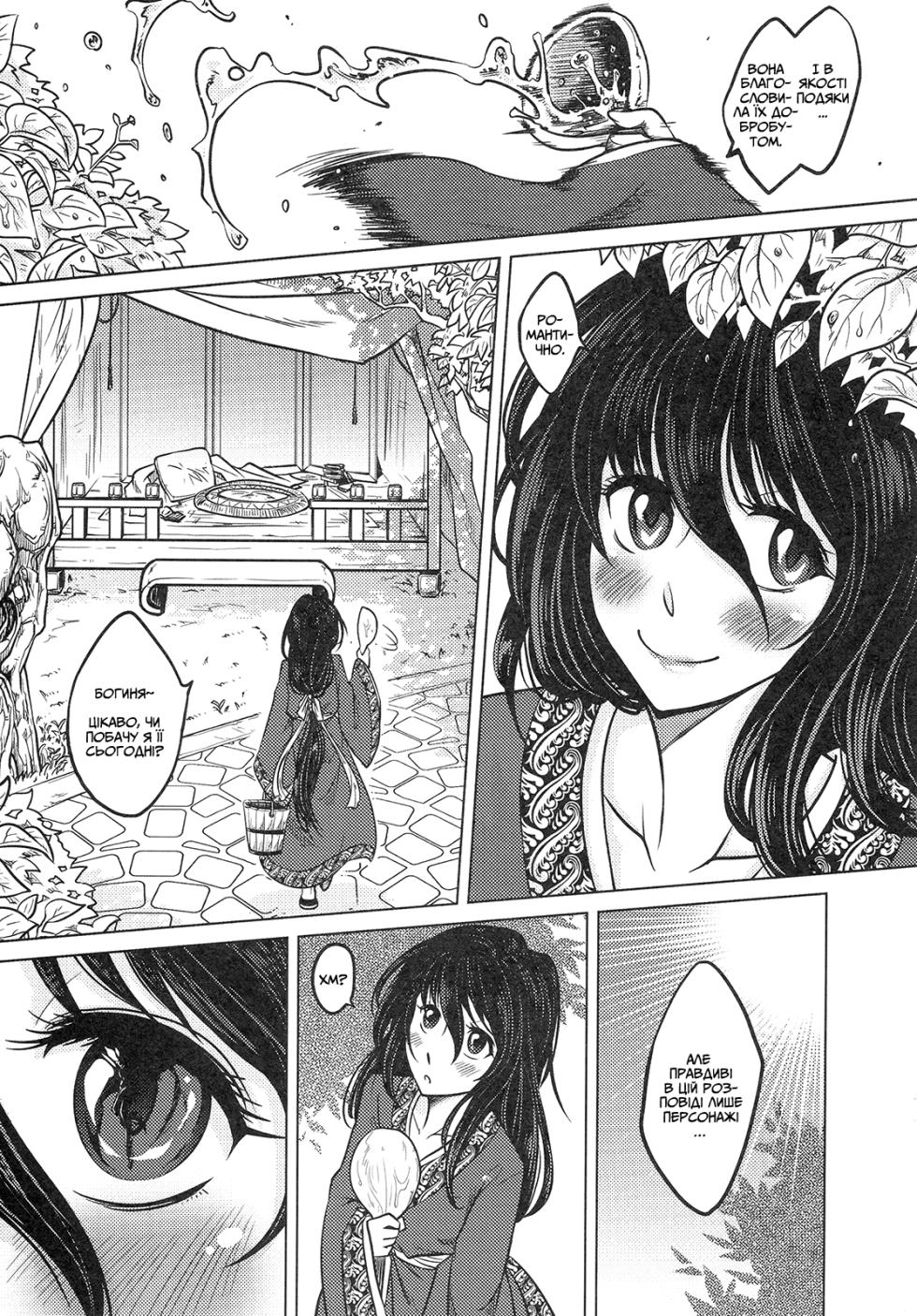 [San Se Fang (Heiqing Langjun)] Tales of the Mirror | Втрачене дзеркало | [Ukrainian] - Page 6