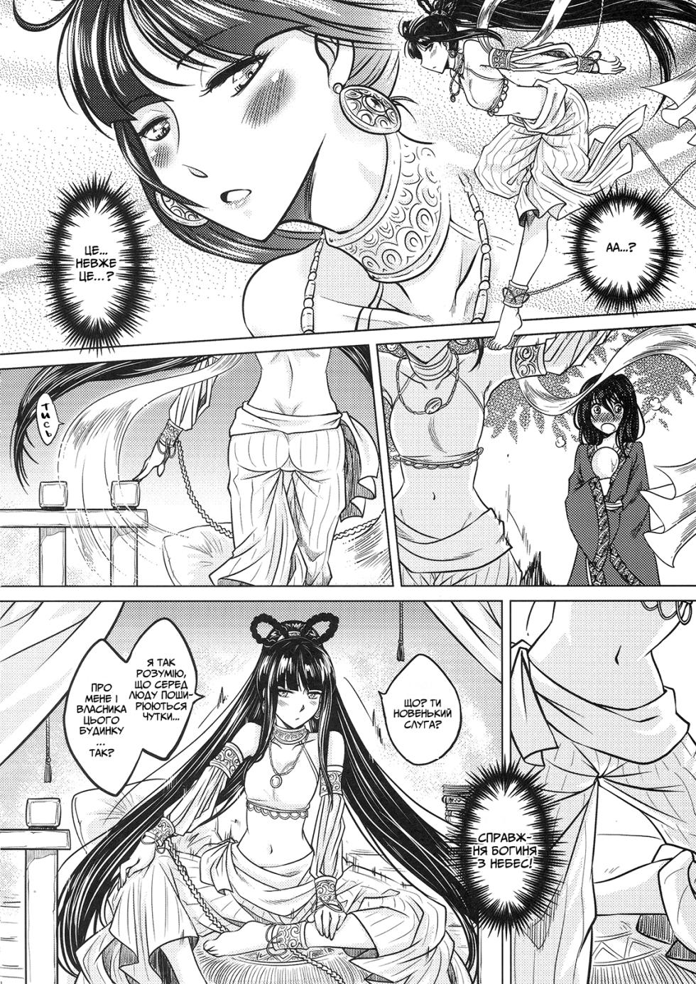 [San Se Fang (Heiqing Langjun)] Tales of the Mirror | Втрачене дзеркало | [Ukrainian] - Page 7
