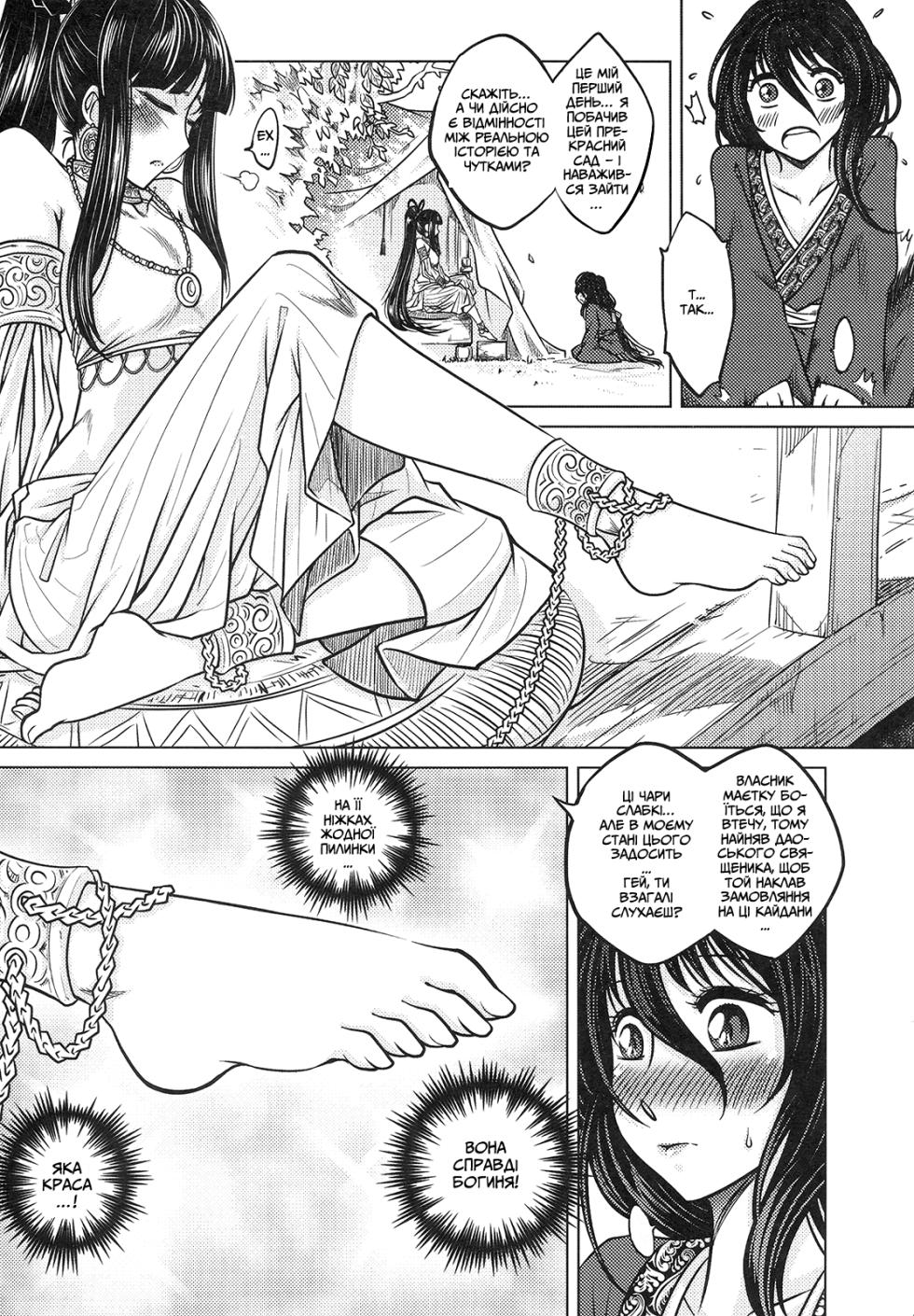 [San Se Fang (Heiqing Langjun)] Tales of the Mirror | Втрачене дзеркало | [Ukrainian] - Page 8