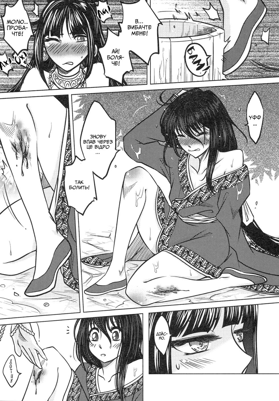 [San Se Fang (Heiqing Langjun)] Tales of the Mirror | Втрачене дзеркало | [Ukrainian] - Page 10