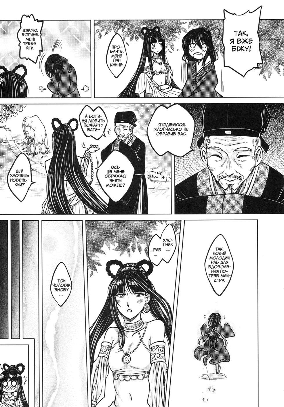 [San Se Fang (Heiqing Langjun)] Tales of the Mirror | Втрачене дзеркало | [Ukrainian] - Page 12