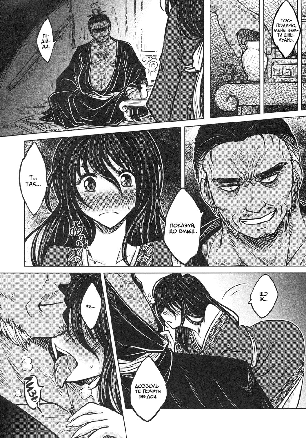 [San Se Fang (Heiqing Langjun)] Tales of the Mirror | Втрачене дзеркало | [Ukrainian] - Page 13