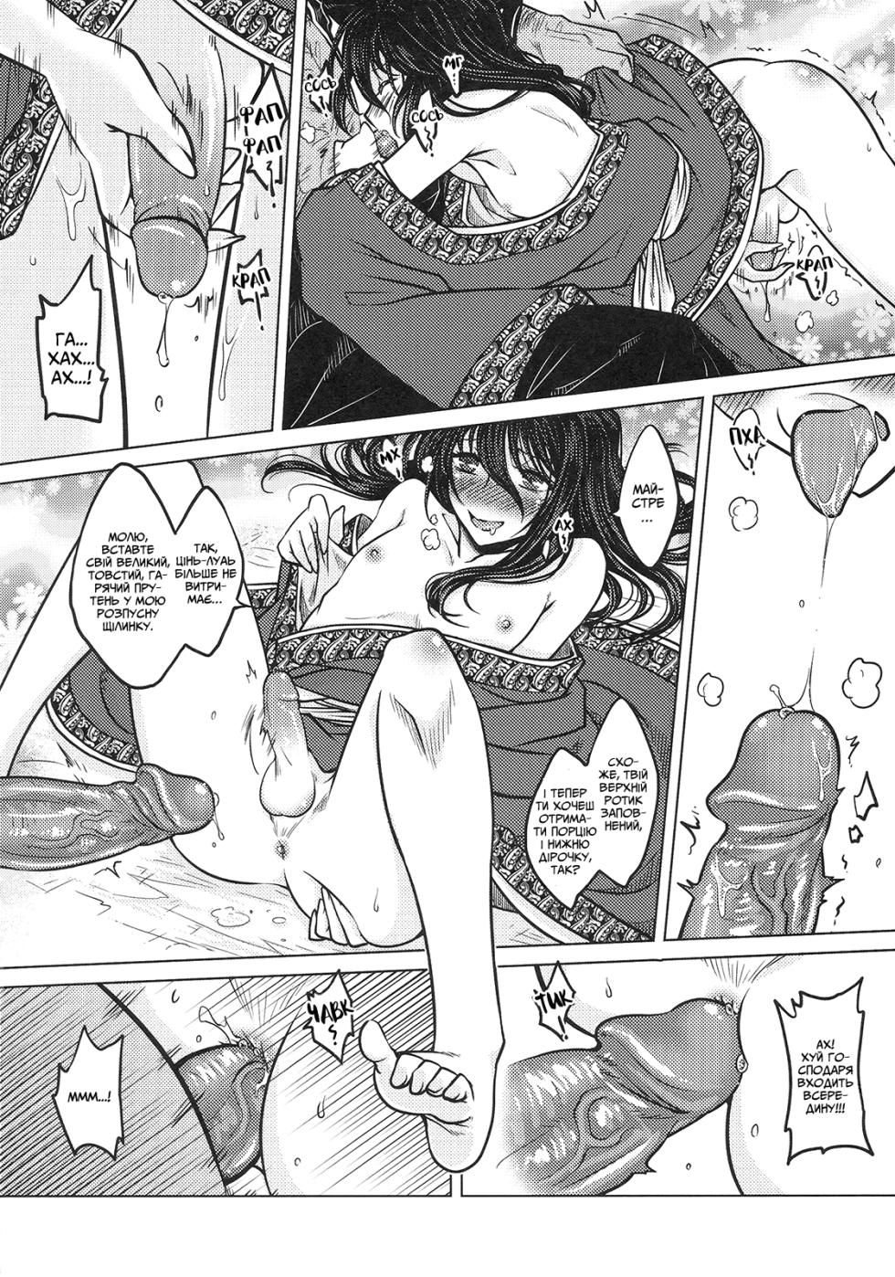 [San Se Fang (Heiqing Langjun)] Tales of the Mirror | Втрачене дзеркало | [Ukrainian] - Page 15