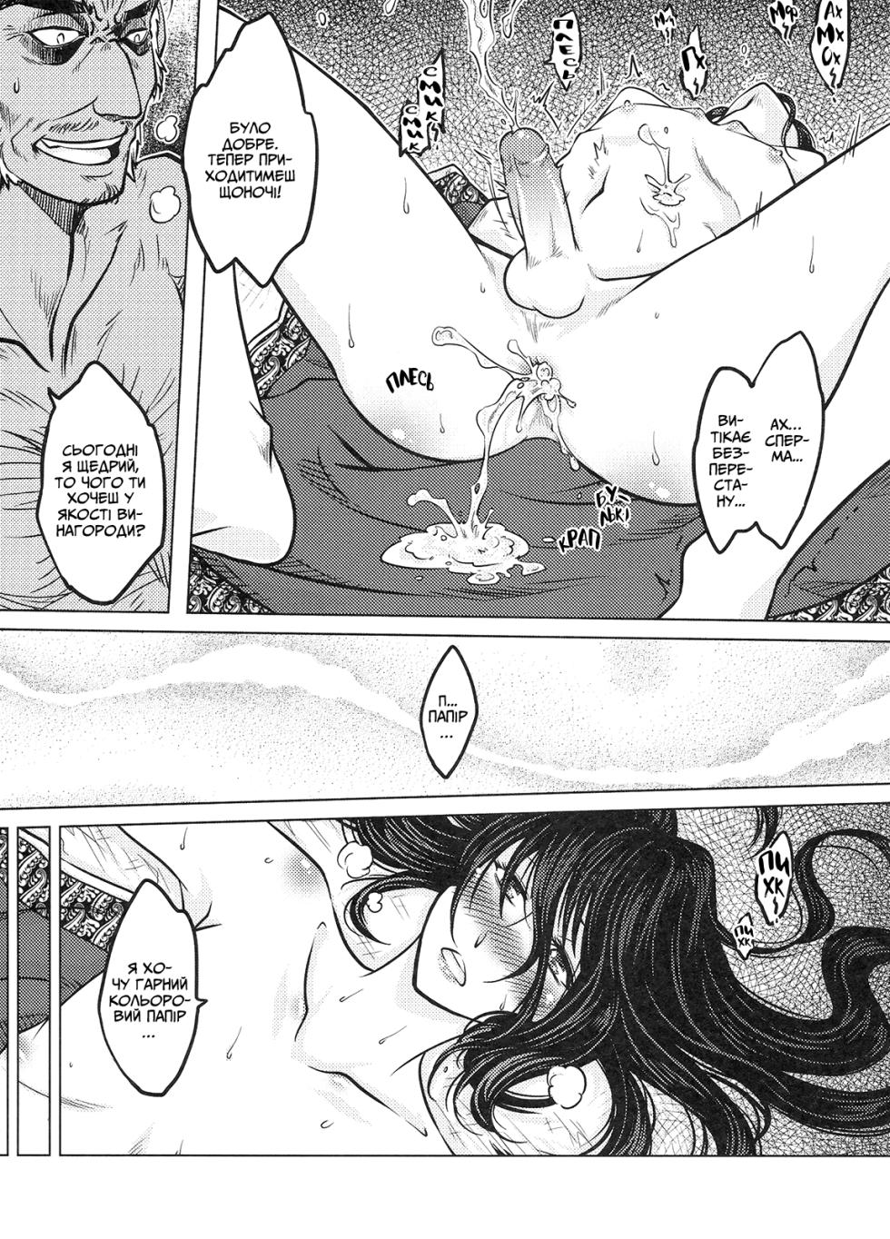 [San Se Fang (Heiqing Langjun)] Tales of the Mirror | Втрачене дзеркало | [Ukrainian] - Page 18