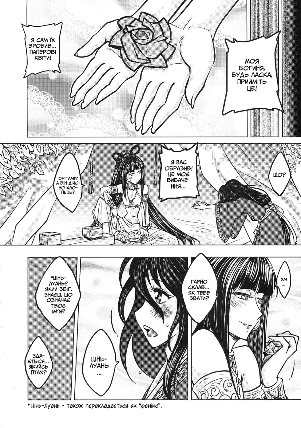 [San Se Fang (Heiqing Langjun)] Tales of the Mirror | Втрачене дзеркало | [Ukrainian] - Page 19