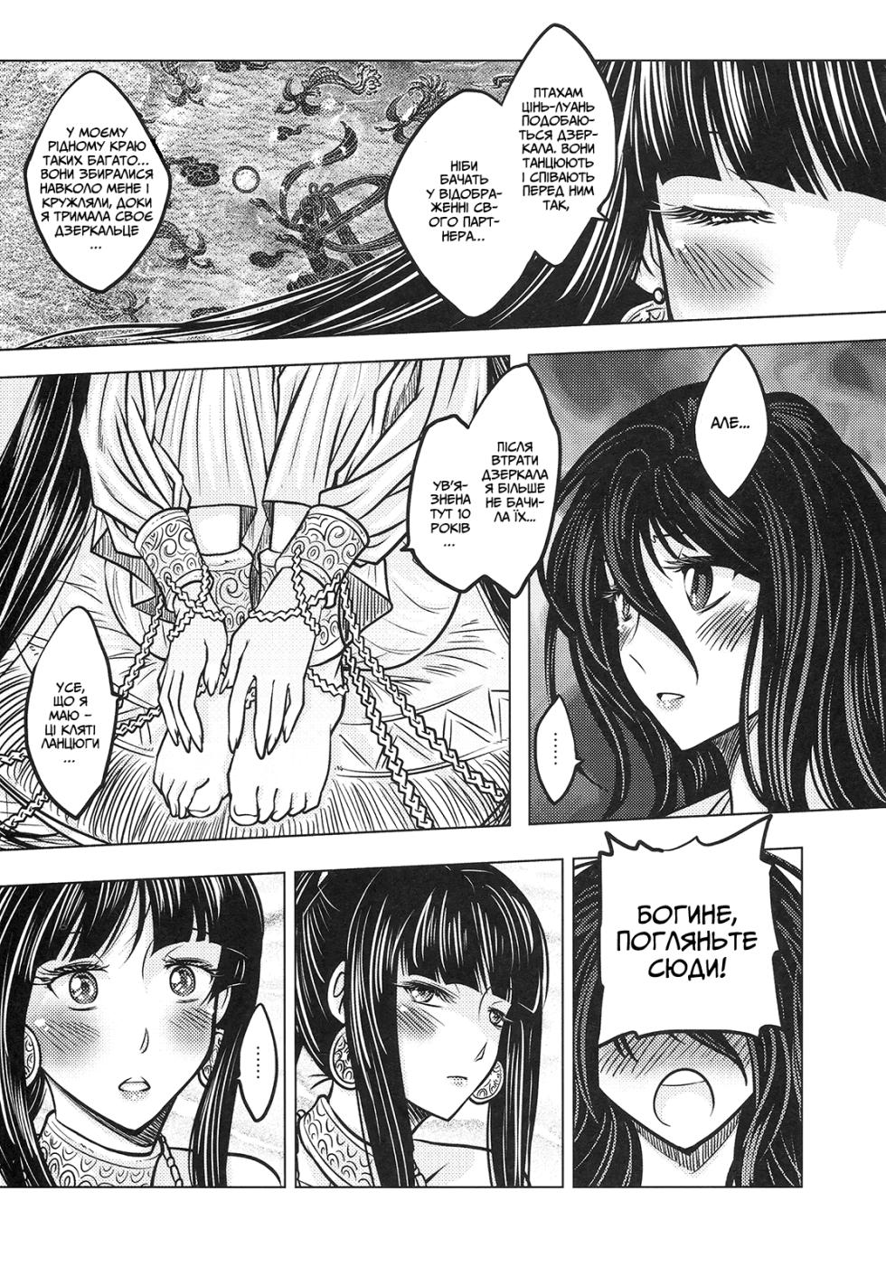[San Se Fang (Heiqing Langjun)] Tales of the Mirror | Втрачене дзеркало | [Ukrainian] - Page 20