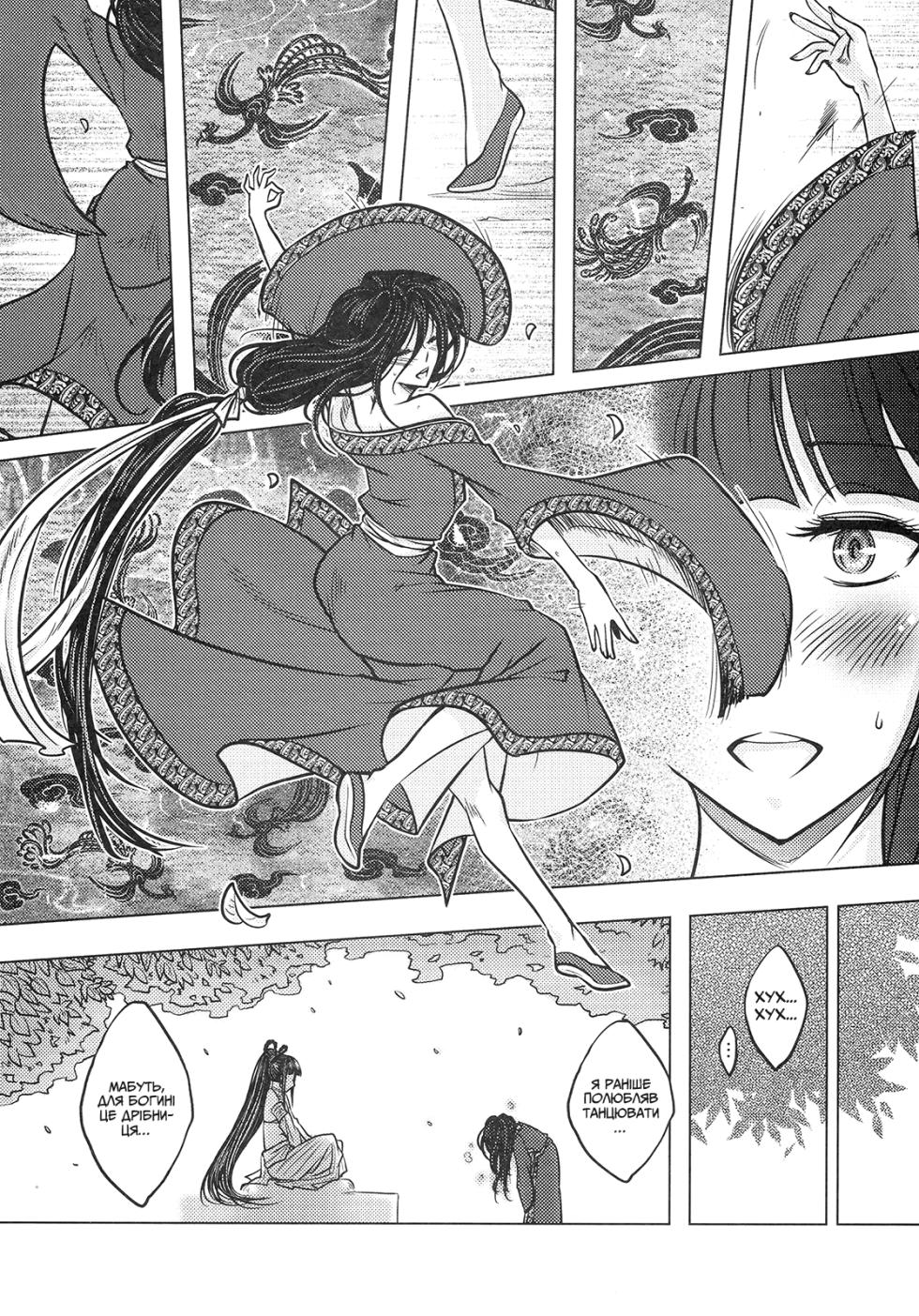 [San Se Fang (Heiqing Langjun)] Tales of the Mirror | Втрачене дзеркало | [Ukrainian] - Page 21