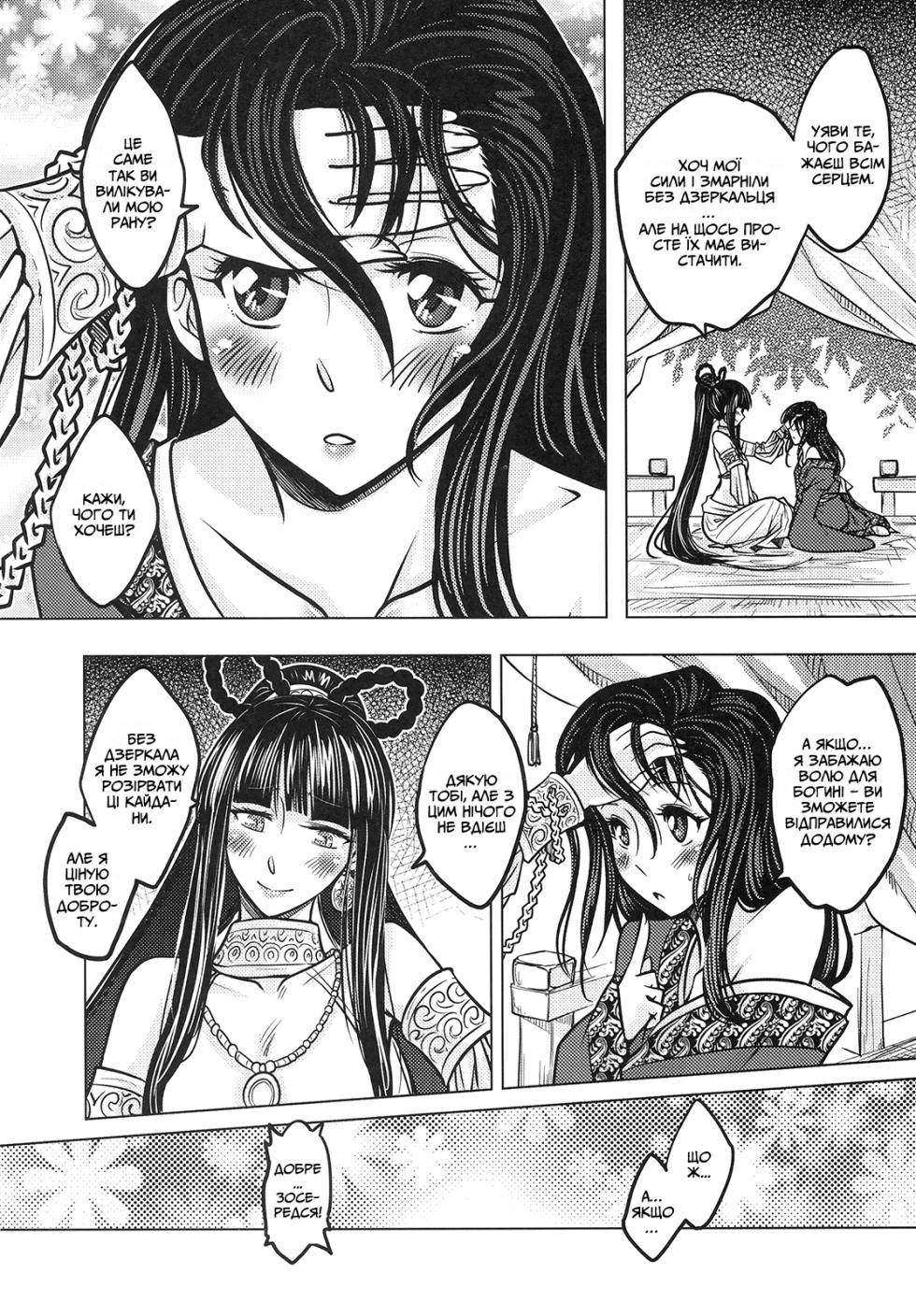 [San Se Fang (Heiqing Langjun)] Tales of the Mirror | Втрачене дзеркало | [Ukrainian] - Page 23