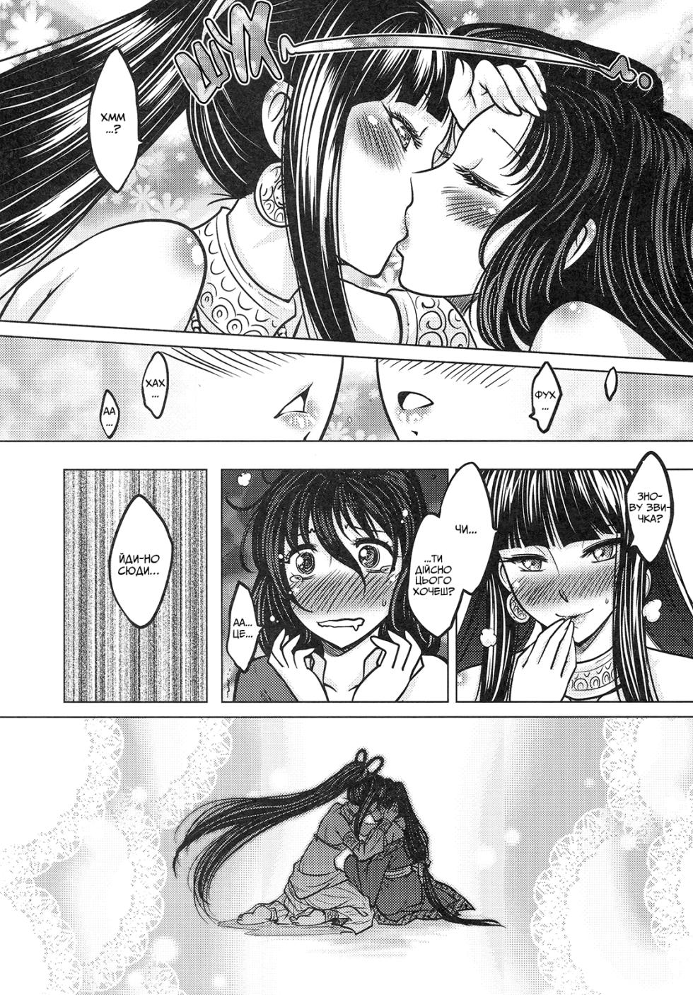 [San Se Fang (Heiqing Langjun)] Tales of the Mirror | Втрачене дзеркало | [Ukrainian] - Page 25