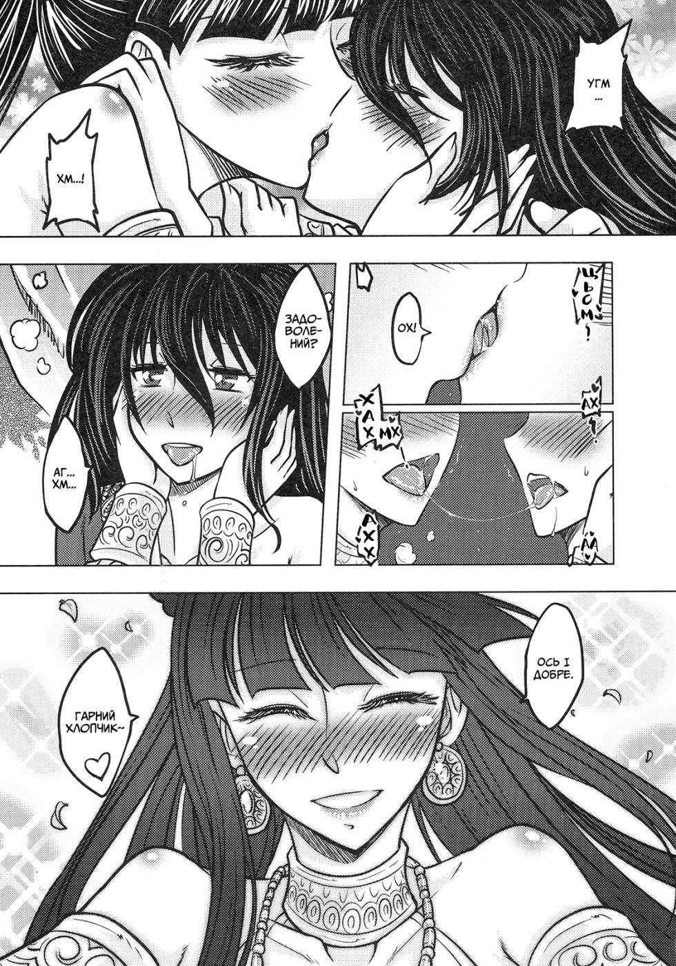 [San Se Fang (Heiqing Langjun)] Tales of the Mirror | Втрачене дзеркало | [Ukrainian] - Page 26