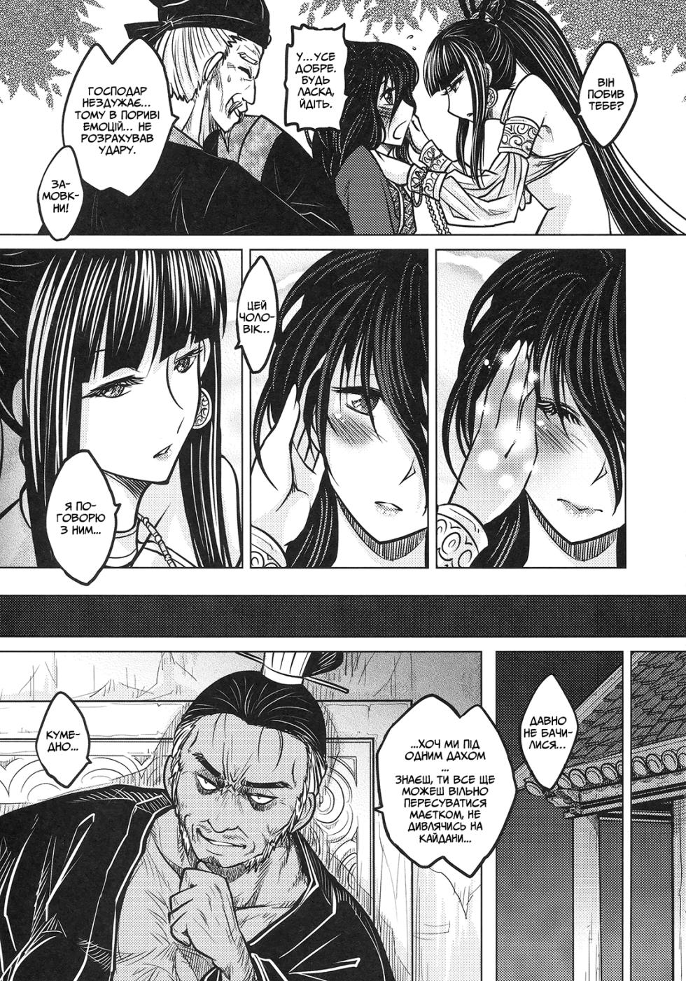 [San Se Fang (Heiqing Langjun)] Tales of the Mirror | Втрачене дзеркало | [Ukrainian] - Page 28
