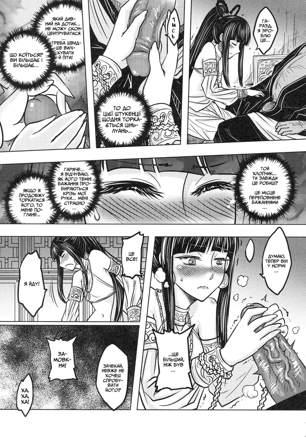 [San Se Fang (Heiqing Langjun)] Tales of the Mirror | Втрачене дзеркало | [Ukrainian] - Page 30