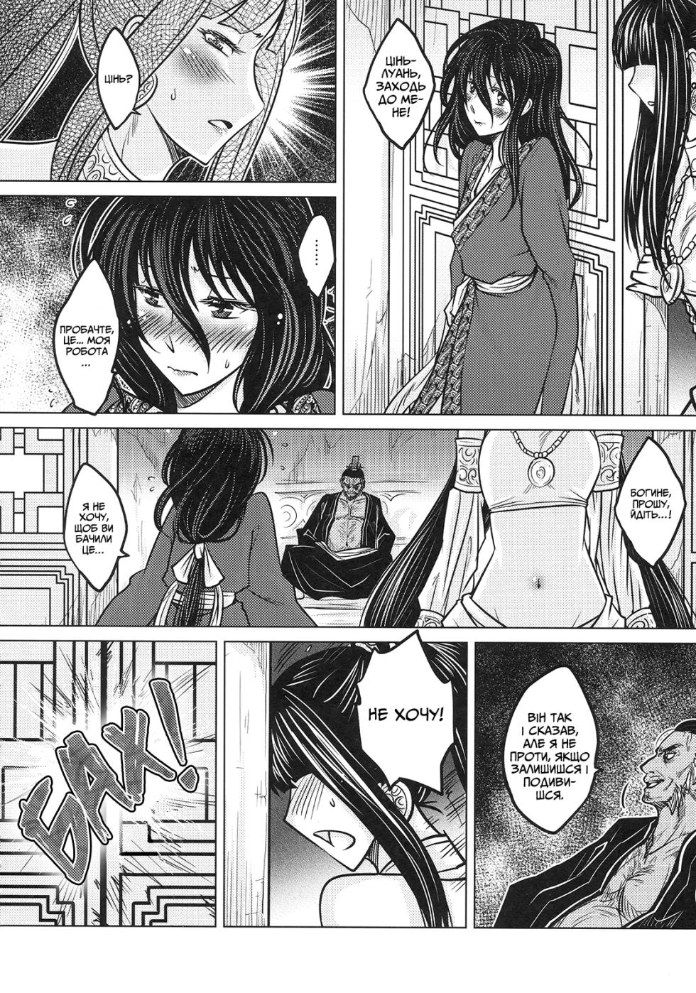 [San Se Fang (Heiqing Langjun)] Tales of the Mirror | Втрачене дзеркало | [Ukrainian] - Page 31