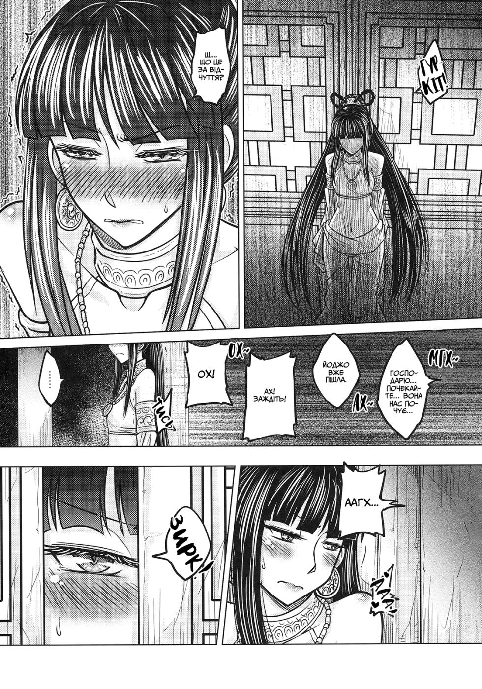 [San Se Fang (Heiqing Langjun)] Tales of the Mirror | Втрачене дзеркало | [Ukrainian] - Page 32
