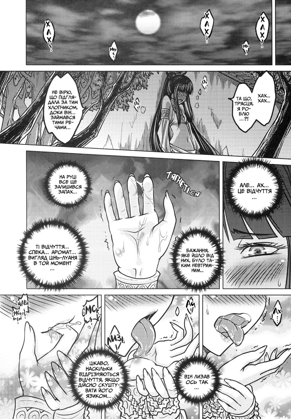 [San Se Fang (Heiqing Langjun)] Tales of the Mirror | Втрачене дзеркало | [Ukrainian] - Page 39