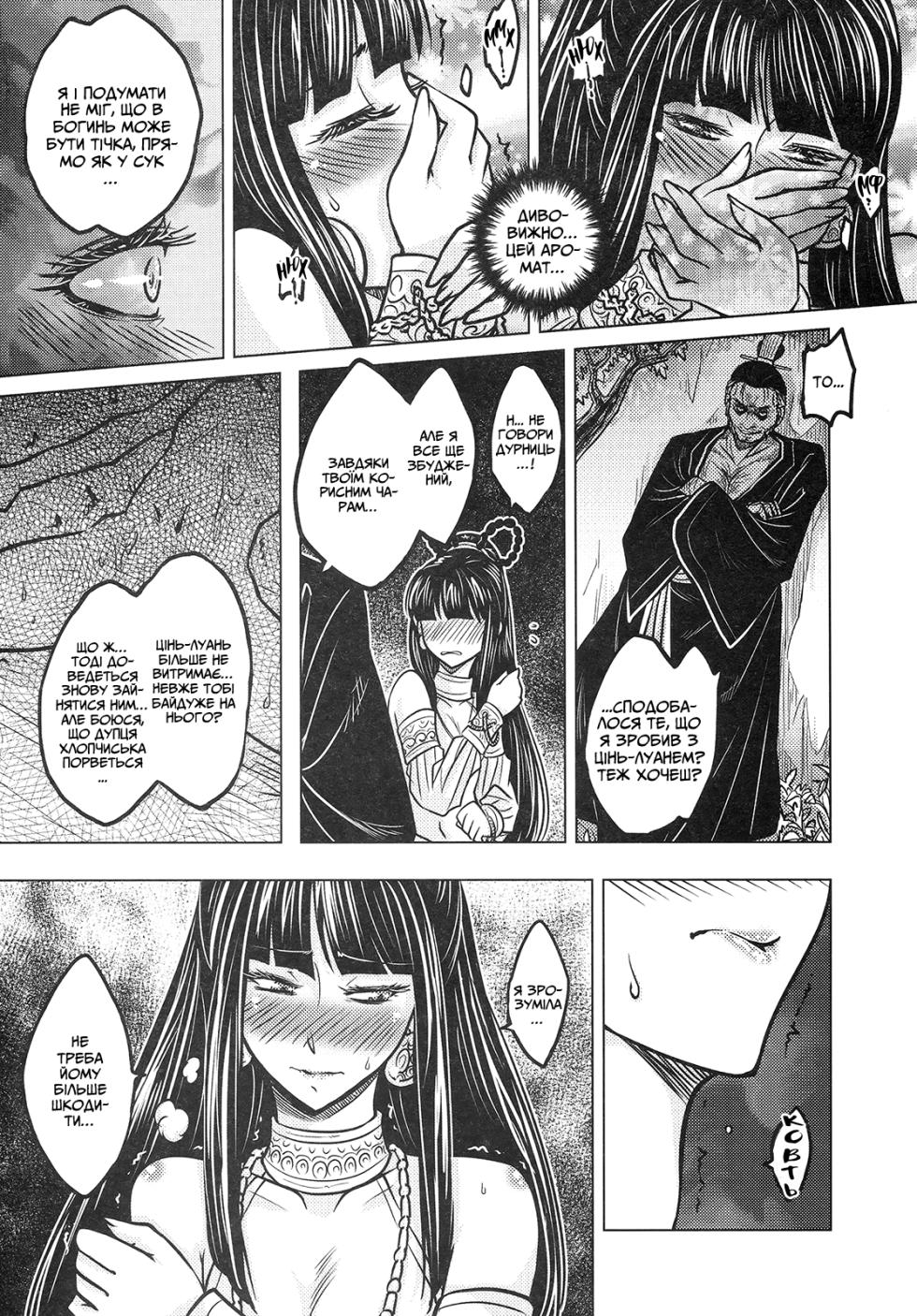 [San Se Fang (Heiqing Langjun)] Tales of the Mirror | Втрачене дзеркало | [Ukrainian] - Page 40
