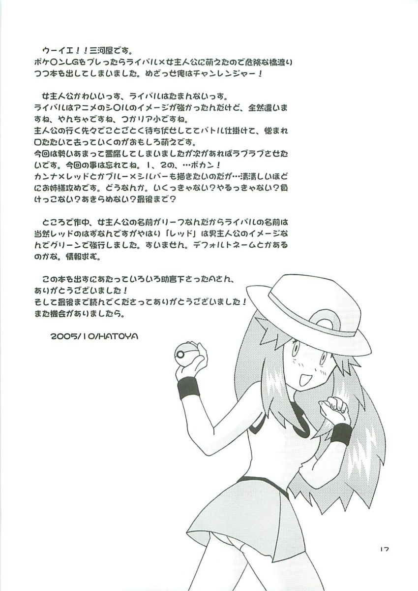 (Shota Collection 5) [BUMSIGN (Hatoya Kobayashi)] Hanadachou 24 Bandouro | Cerulean City Route 24 (Pokémon) [English] - Page 16