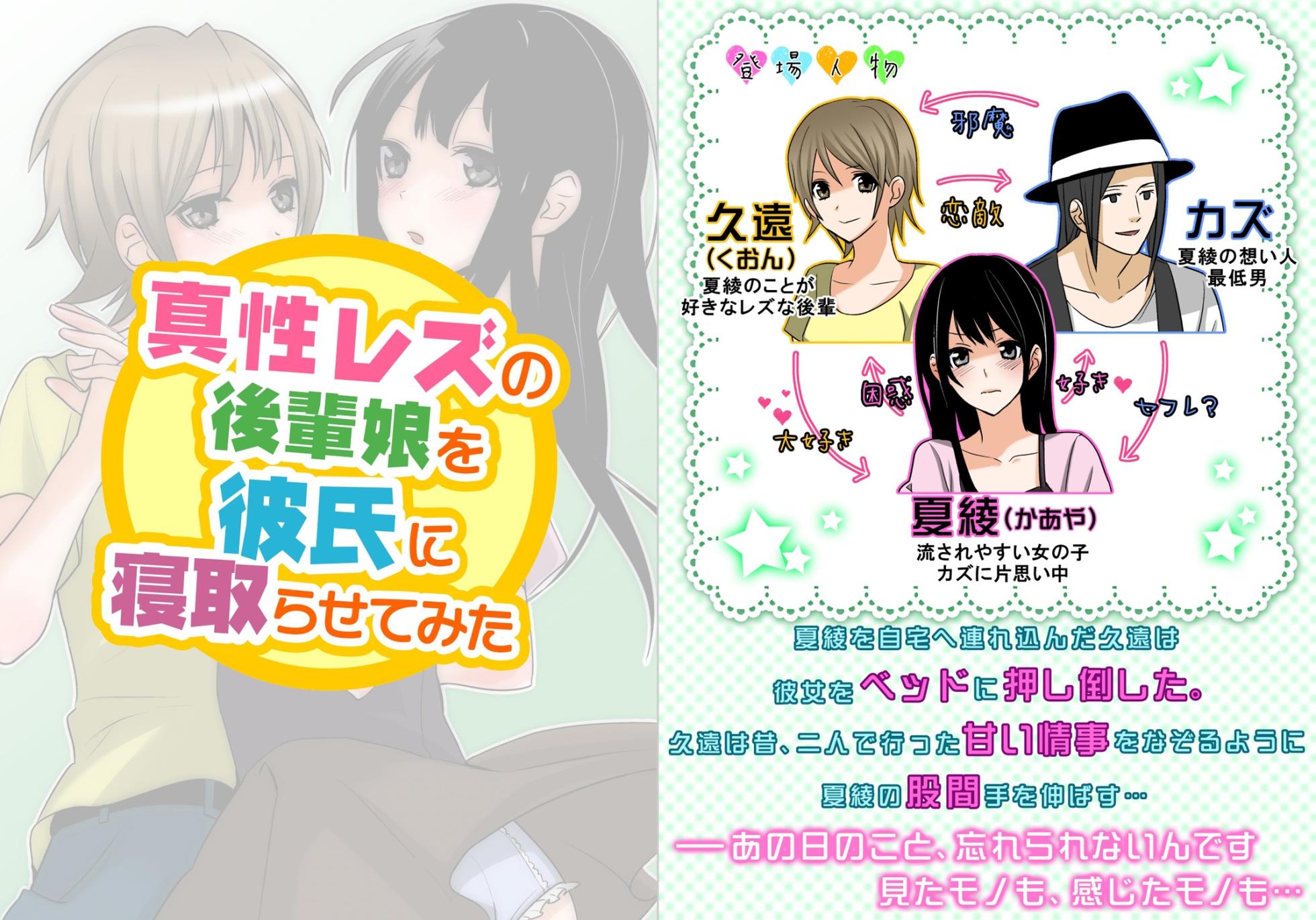 [Pink Pineapple] Sinsei Rezu no Kouhai Musume wo Kareshi ni Netorasetemita - Page 2