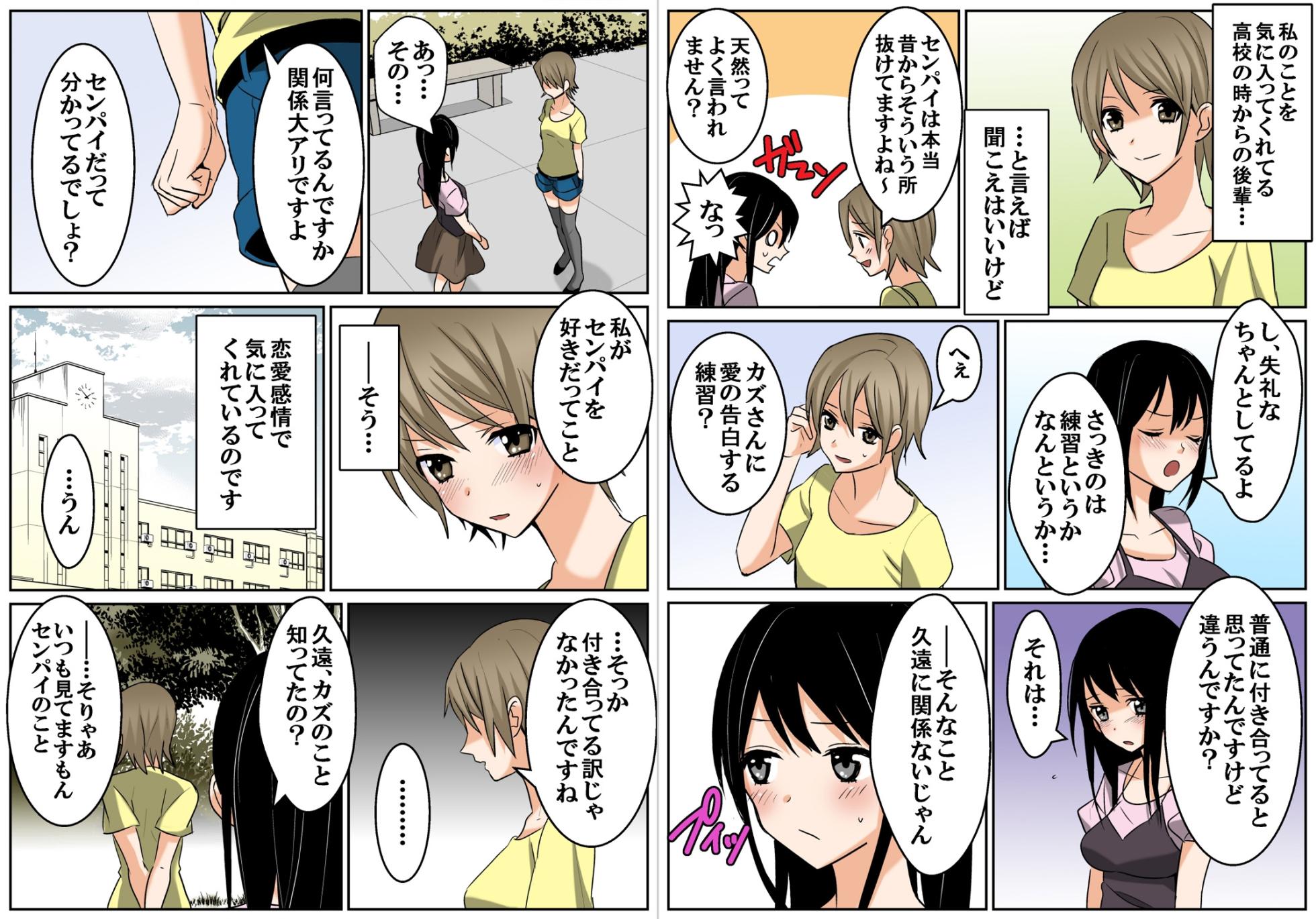 [Pink Pineapple] Sinsei Rezu no Kouhai Musume wo Kareshi ni Netorasetemita - Page 4