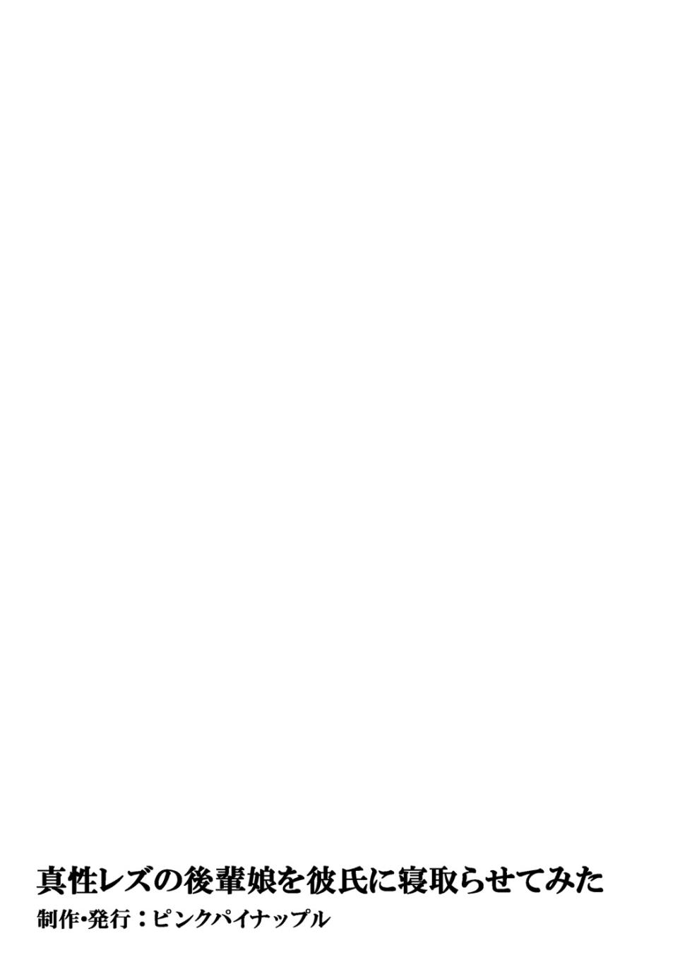 [Pink Pineapple] Sinsei Rezu no Kouhai Musume wo Kareshi ni Netorasetemita - Page 19