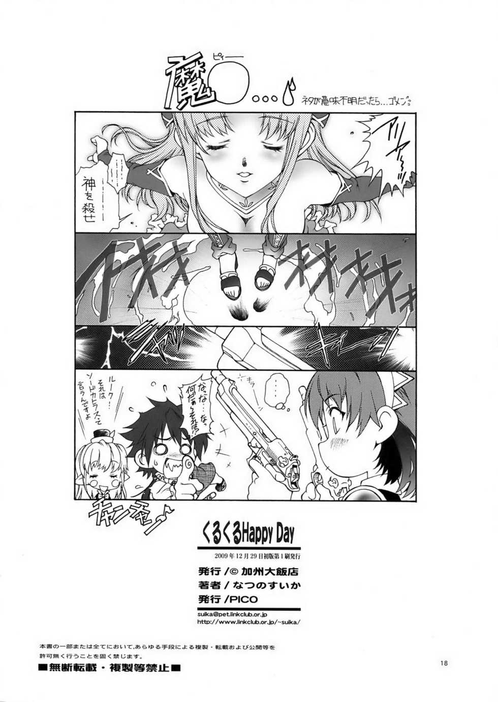 (C77) [Hotel California (Natsuno Suika)] Kurukuru Happy Day (The Sacred Blacksmith) - Page 18