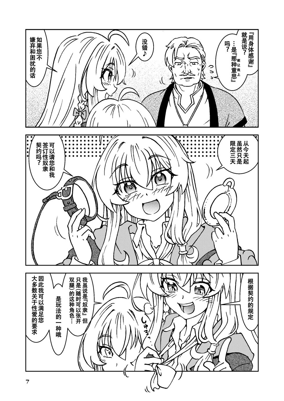 [Madakoya (Madako)] Tabitabi Nikki ni wa Shirusenakatta Koto. 5 (Majo no Tabitabi) [Chinese] [Digital] - Page 8