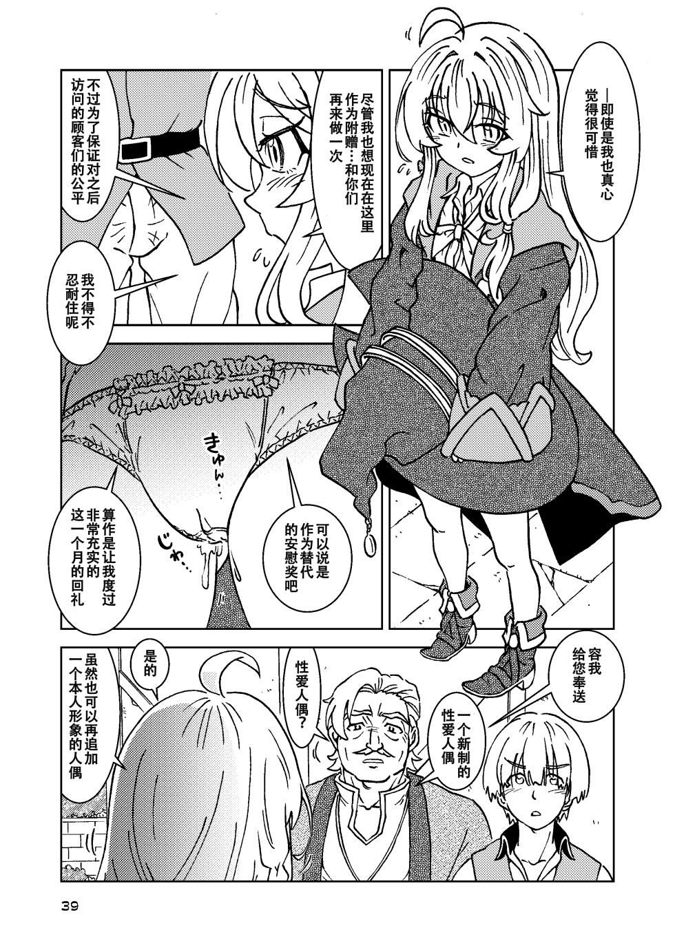 [Madakoya (Madako)] Tabitabi Nikki ni wa Shirusenakatta Koto. 5 (Majo no Tabitabi) [Chinese] [Digital] - Page 40