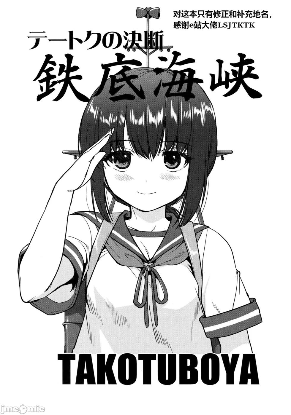(C90) [Takotsuboya (TK)] Teitoku no Ketsudan - Tetsutei Kaikyou | Admiral's Decision: Iron Bottom Sound (Kantai Collection -KanColle-) [Chinese] [LSJ TKTK, 1epP-I] - Page 2