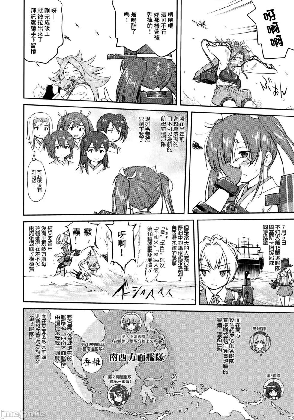 (C90) [Takotsuboya (TK)] Teitoku no Ketsudan - Tetsutei Kaikyou | Admiral's Decision: Iron Bottom Sound (Kantai Collection -KanColle-) [Chinese] [LSJ TKTK, 1epP-I] - Page 5
