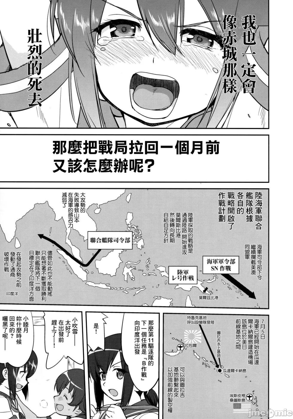 (C90) [Takotsuboya (TK)] Teitoku no Ketsudan - Tetsutei Kaikyou | Admiral's Decision: Iron Bottom Sound (Kantai Collection -KanColle-) [Chinese] [LSJ TKTK, 1epP-I] - Page 10