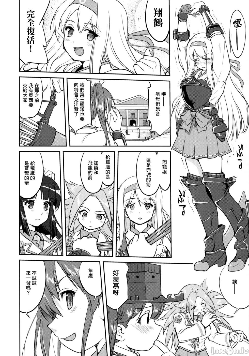 (C90) [Takotsuboya (TK)] Teitoku no Ketsudan - Tetsutei Kaikyou | Admiral's Decision: Iron Bottom Sound (Kantai Collection -KanColle-) [Chinese] [LSJ TKTK, 1epP-I] - Page 17