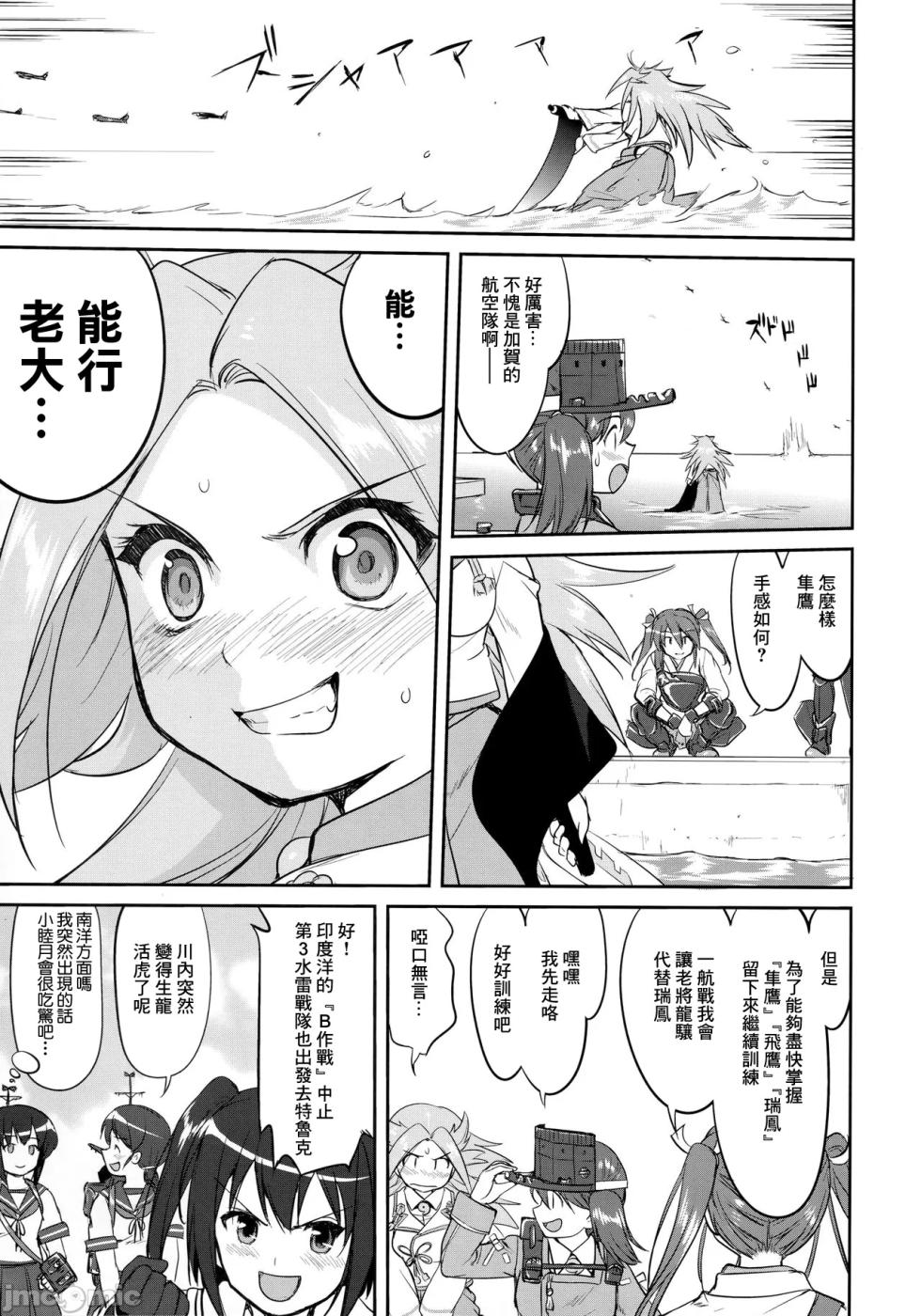 (C90) [Takotsuboya (TK)] Teitoku no Ketsudan - Tetsutei Kaikyou | Admiral's Decision: Iron Bottom Sound (Kantai Collection -KanColle-) [Chinese] [LSJ TKTK, 1epP-I] - Page 18