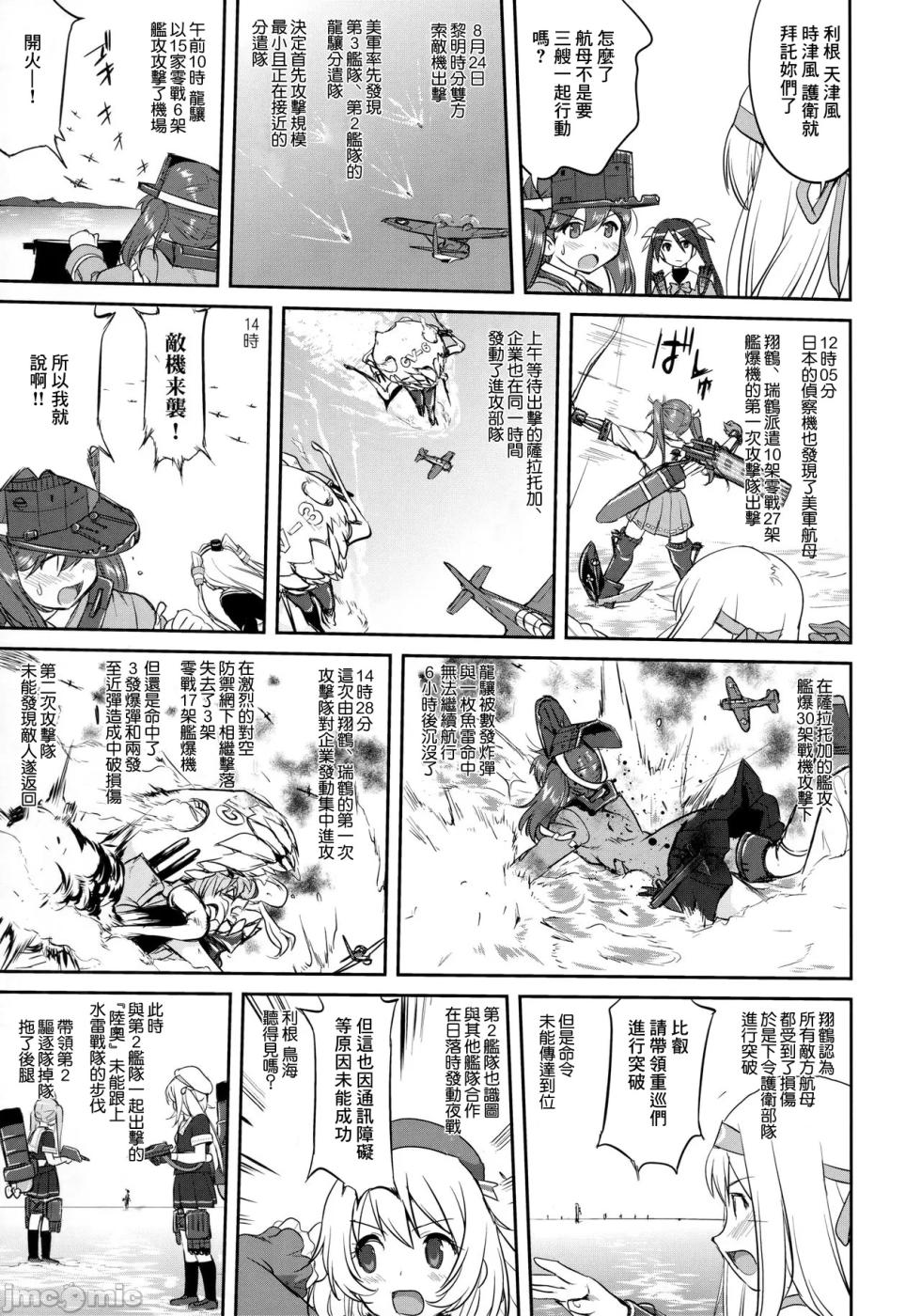 (C90) [Takotsuboya (TK)] Teitoku no Ketsudan - Tetsutei Kaikyou | Admiral's Decision: Iron Bottom Sound (Kantai Collection -KanColle-) [Chinese] [LSJ TKTK, 1epP-I] - Page 20