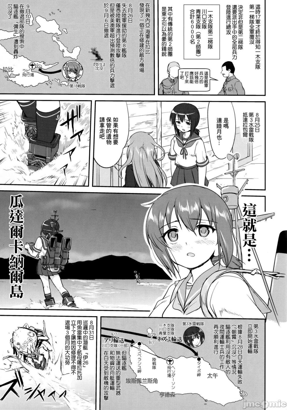 (C90) [Takotsuboya (TK)] Teitoku no Ketsudan - Tetsutei Kaikyou | Admiral's Decision: Iron Bottom Sound (Kantai Collection -KanColle-) [Chinese] [LSJ TKTK, 1epP-I] - Page 22