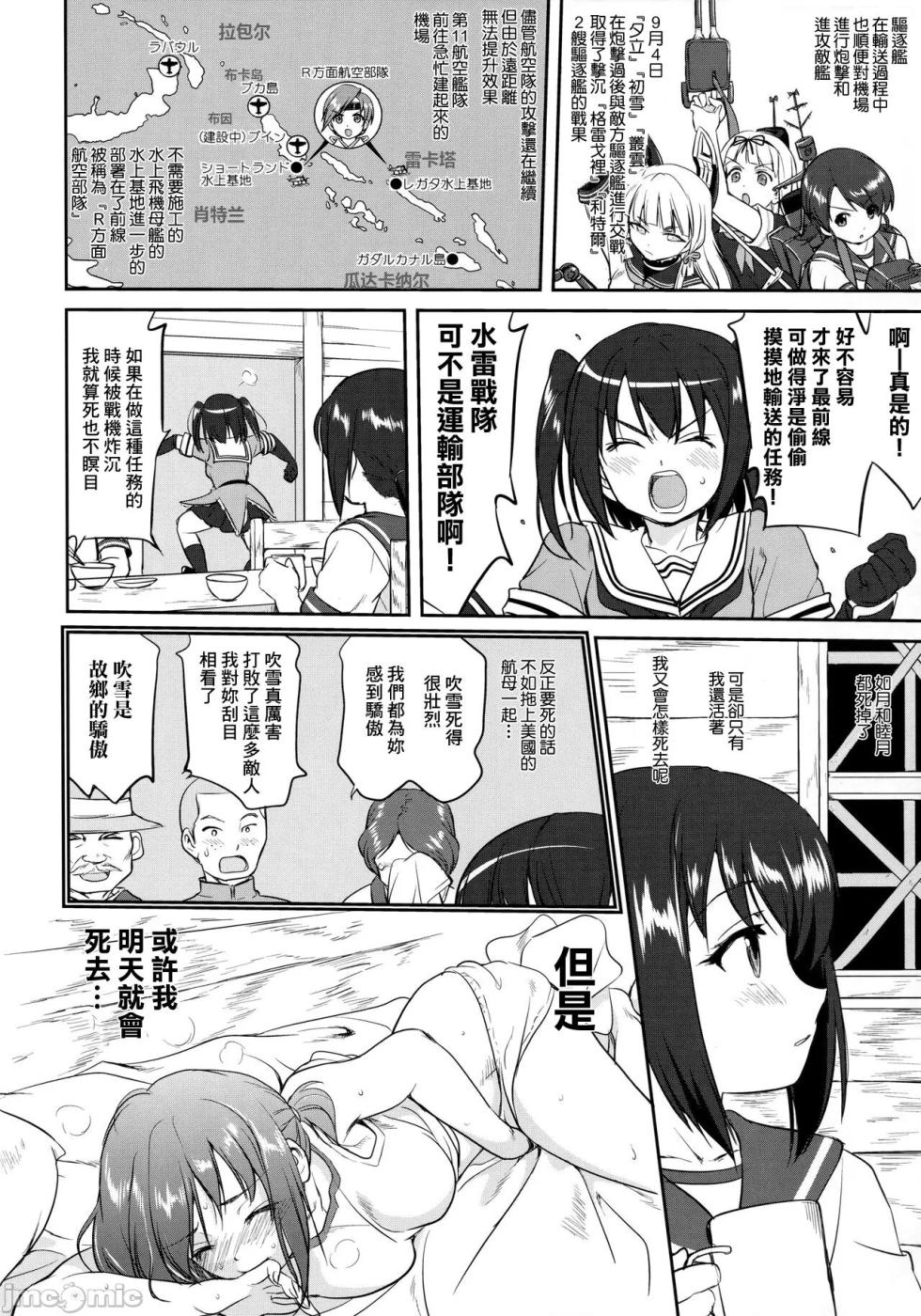 (C90) [Takotsuboya (TK)] Teitoku no Ketsudan - Tetsutei Kaikyou | Admiral's Decision: Iron Bottom Sound (Kantai Collection -KanColle-) [Chinese] [LSJ TKTK, 1epP-I] - Page 23
