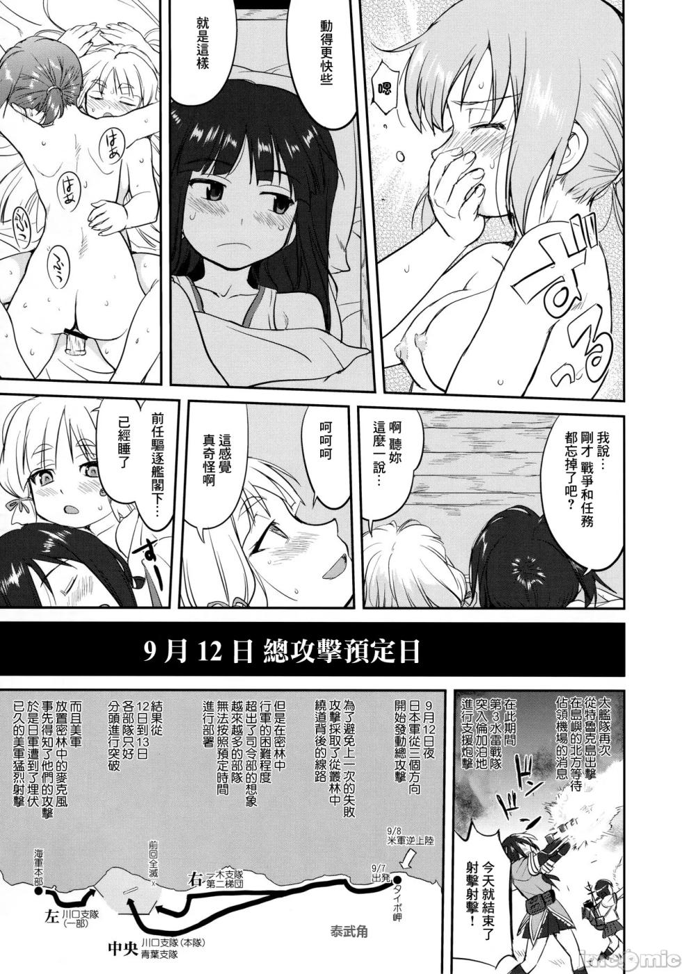 (C90) [Takotsuboya (TK)] Teitoku no Ketsudan - Tetsutei Kaikyou | Admiral's Decision: Iron Bottom Sound (Kantai Collection -KanColle-) [Chinese] [LSJ TKTK, 1epP-I] - Page 28