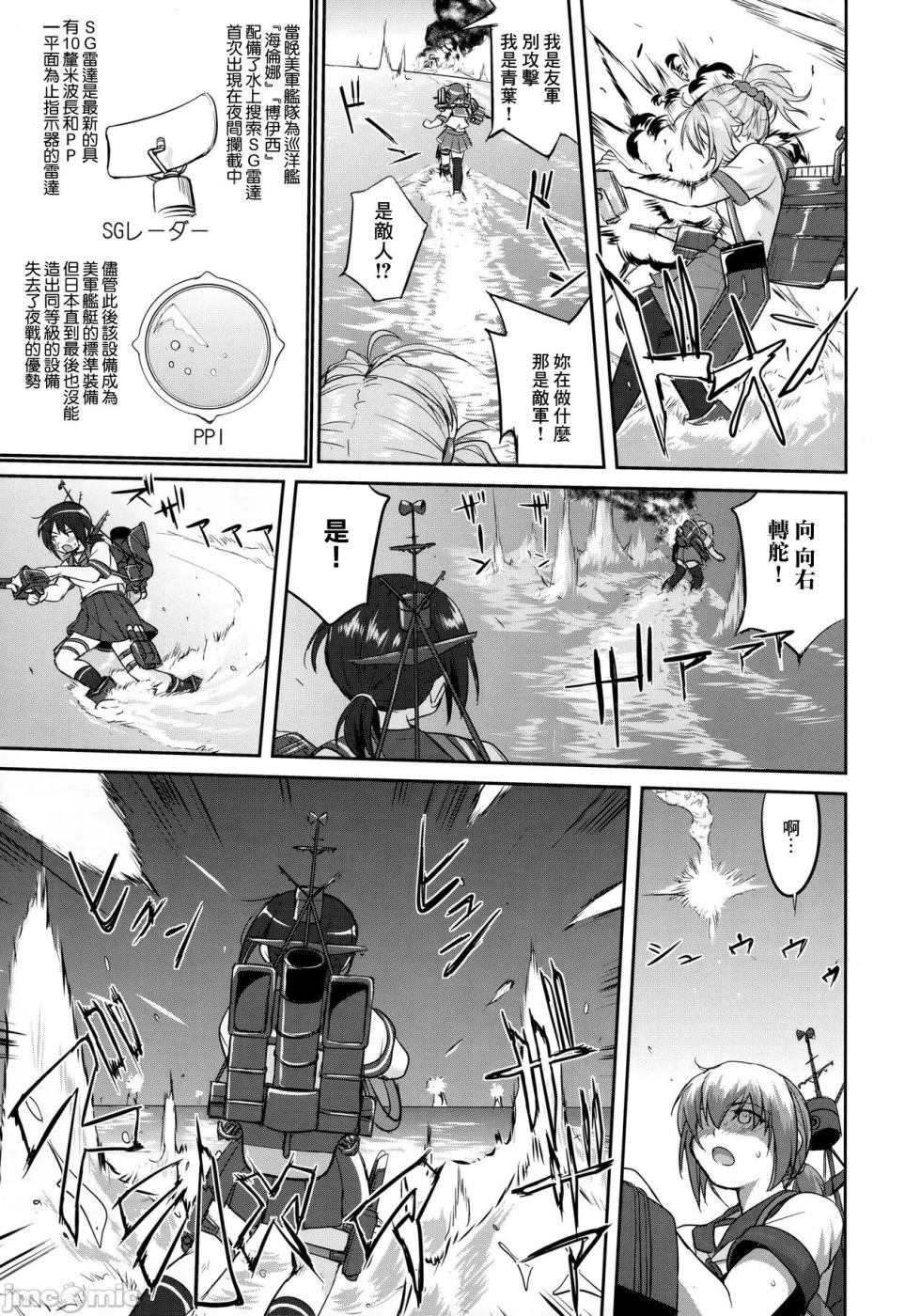 (C90) [Takotsuboya (TK)] Teitoku no Ketsudan - Tetsutei Kaikyou | Admiral's Decision: Iron Bottom Sound (Kantai Collection -KanColle-) [Chinese] [LSJ TKTK, 1epP-I] - Page 32