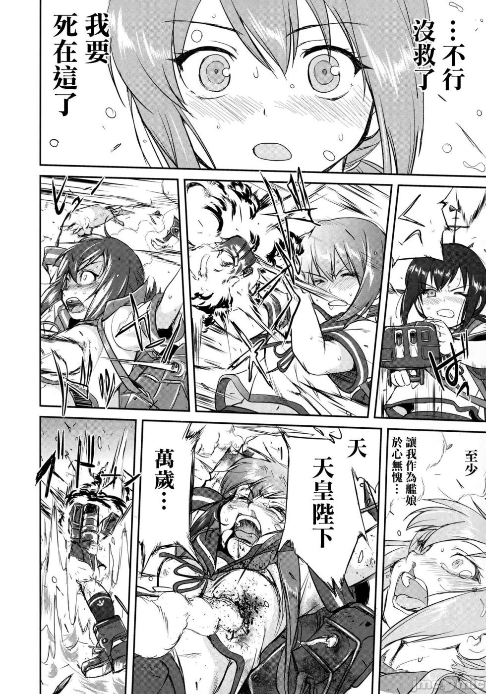 (C90) [Takotsuboya (TK)] Teitoku no Ketsudan - Tetsutei Kaikyou | Admiral's Decision: Iron Bottom Sound (Kantai Collection -KanColle-) [Chinese] [LSJ TKTK, 1epP-I] - Page 33
