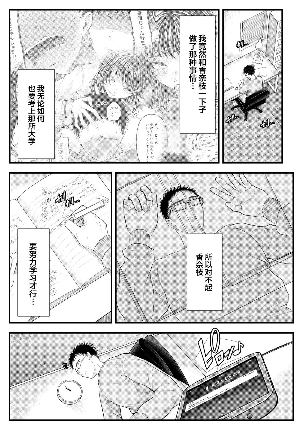 [ブリッツクリーク (電池)] 優等生男子の堕とし方 夏休み [中国翻訳] [翻车汉化组] - Page 2
