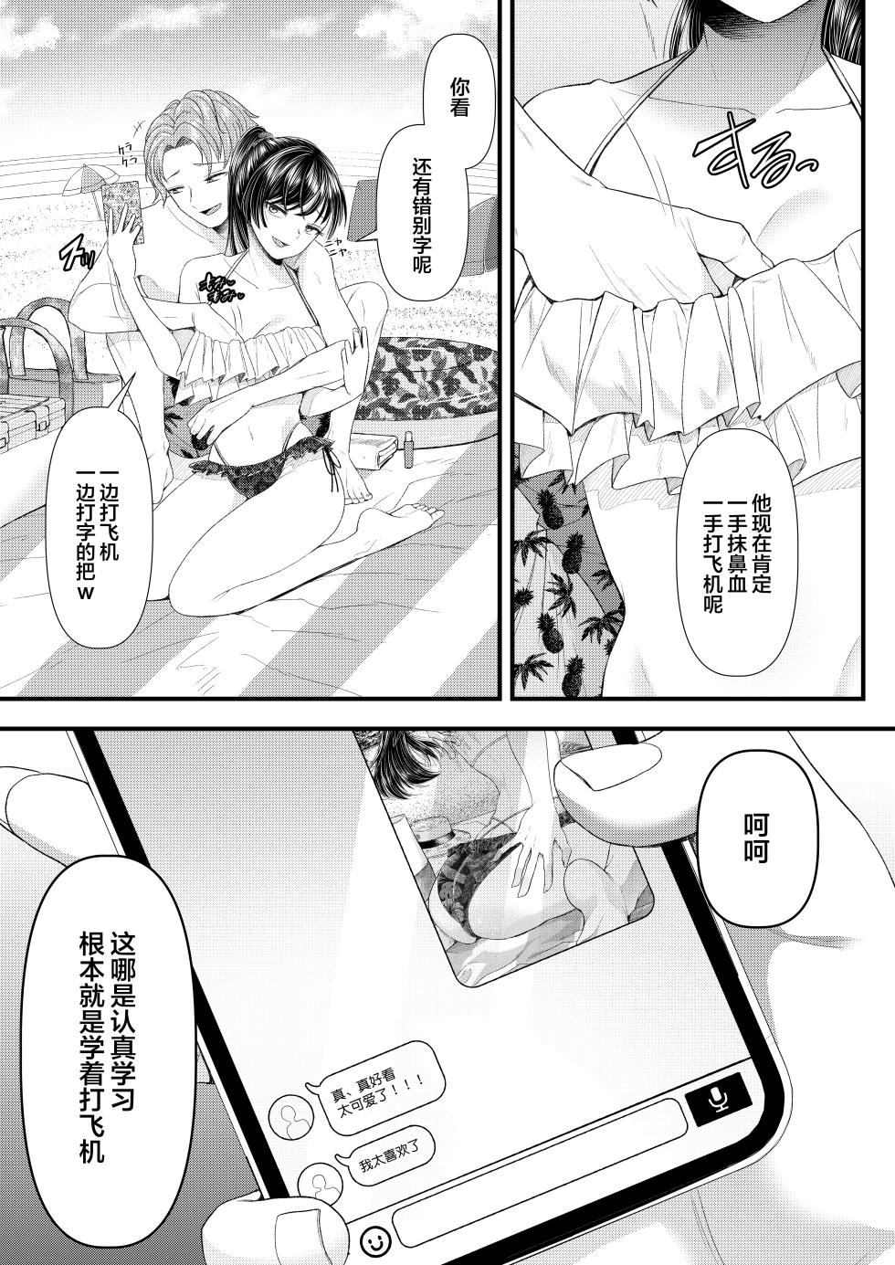[ブリッツクリーク (電池)] 優等生男子の堕とし方 夏休み [中国翻訳] [翻车汉化组] - Page 6