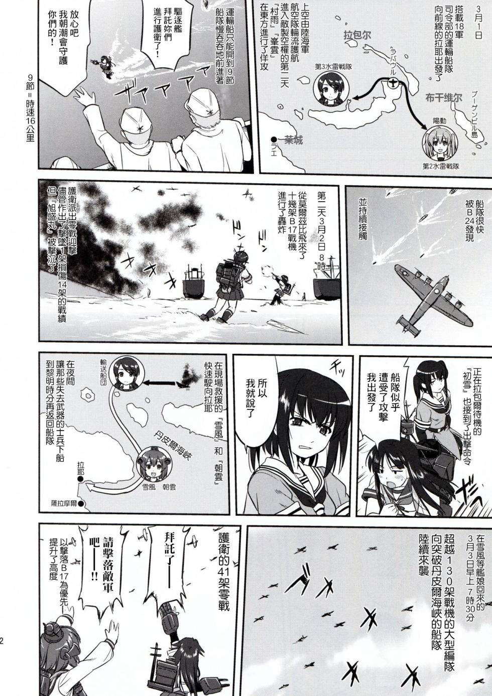 (C91) [Takotsuboya (TK)] Teitoku no Ketsudan - Rabaul 1943 | 提督的决断 拉包尔1943 (Kantai Collection -KanColle-) [Chinese] - Page 11