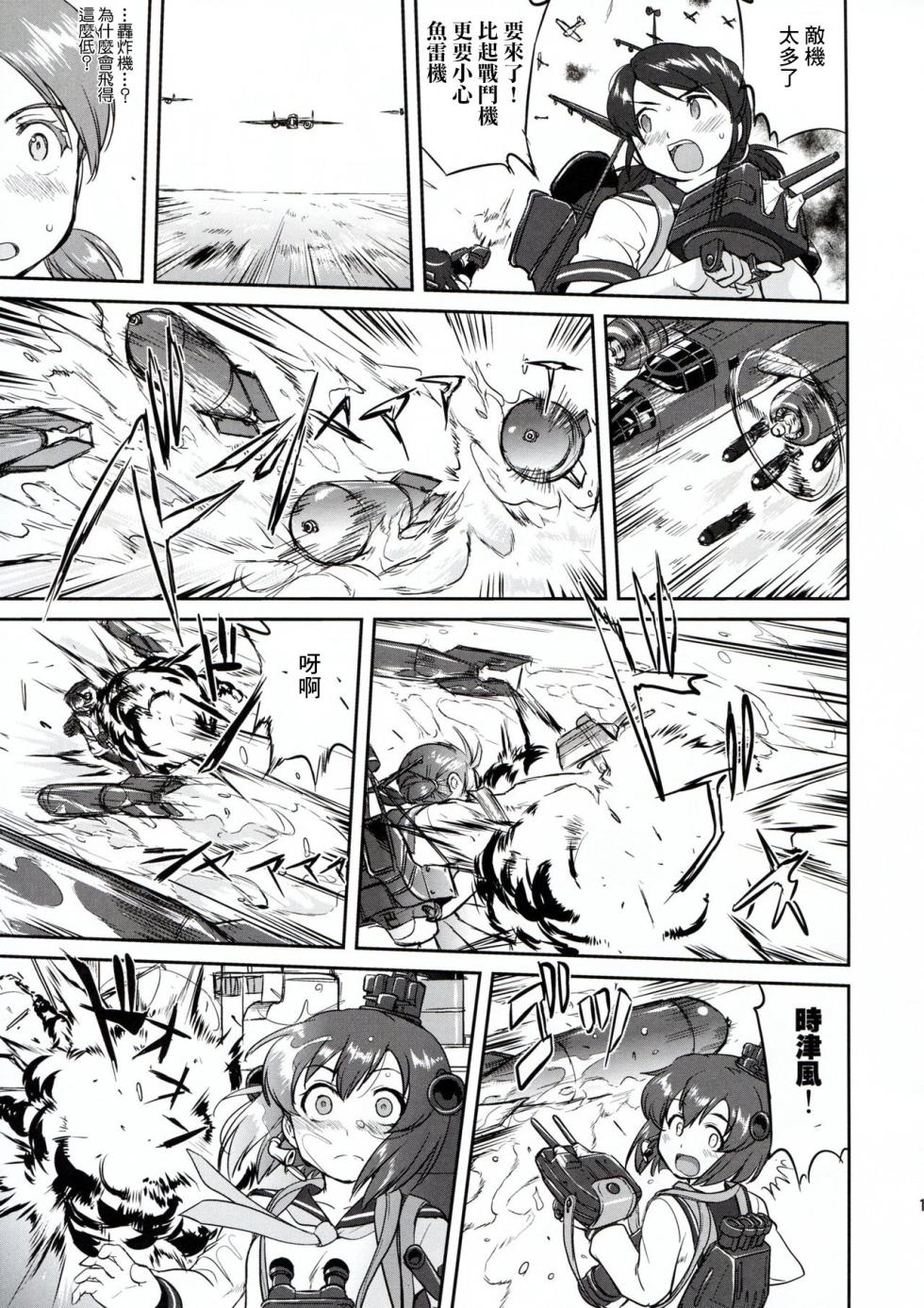 (C91) [Takotsuboya (TK)] Teitoku no Ketsudan - Rabaul 1943 | 提督的决断 拉包尔1943 (Kantai Collection -KanColle-) [Chinese] - Page 12