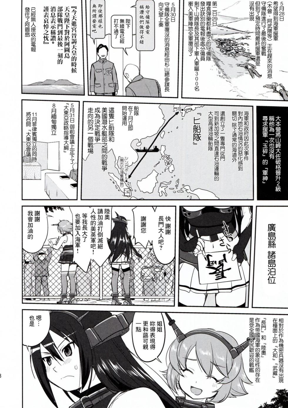 (C91) [Takotsuboya (TK)] Teitoku no Ketsudan - Rabaul 1943 | 提督的决断 拉包尔1943 (Kantai Collection -KanColle-) [Chinese] - Page 27