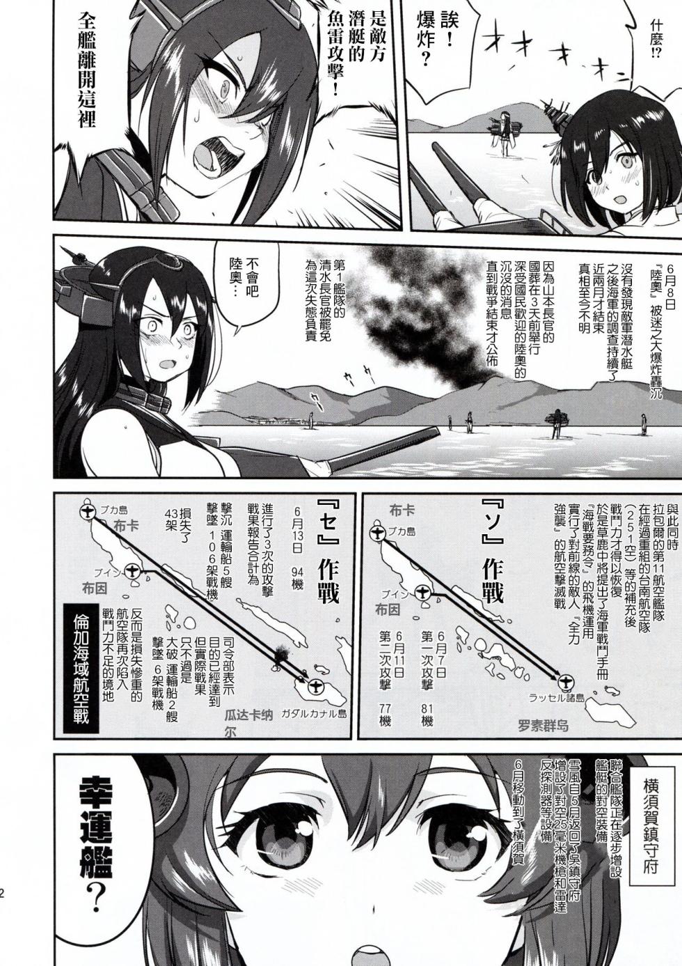 (C91) [Takotsuboya (TK)] Teitoku no Ketsudan - Rabaul 1943 | 提督的决断 拉包尔1943 (Kantai Collection -KanColle-) [Chinese] - Page 31