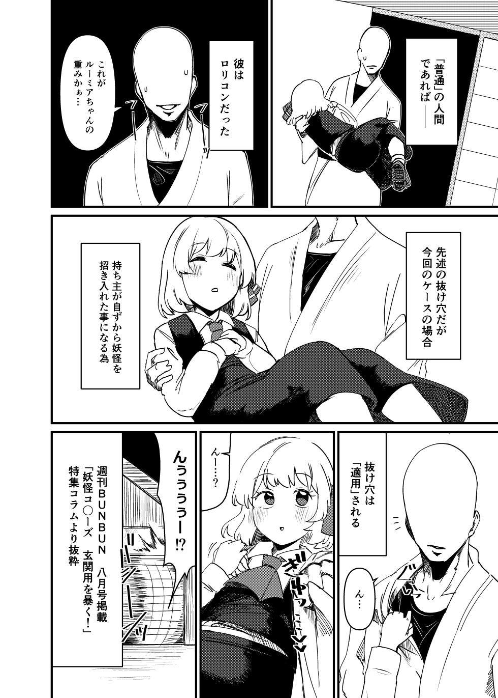 [Garshmelt (Scorpena)] Greedy Girl (Touhou Project) [Digital] - Page 5