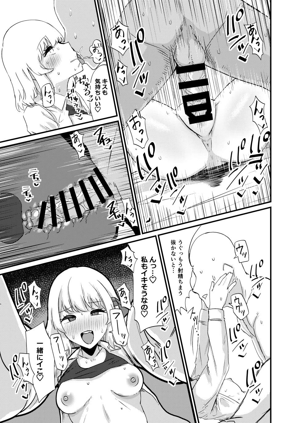 [Garshmelt (Scorpena)] Greedy Girl (Touhou Project) [Digital] - Page 18