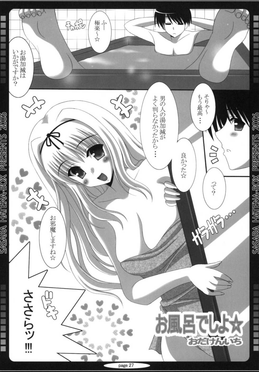 (C72) [HATENA-BOX (Oda Kenichi)] TH2 ANTHLOGY (ToHeart2) - Page 26
